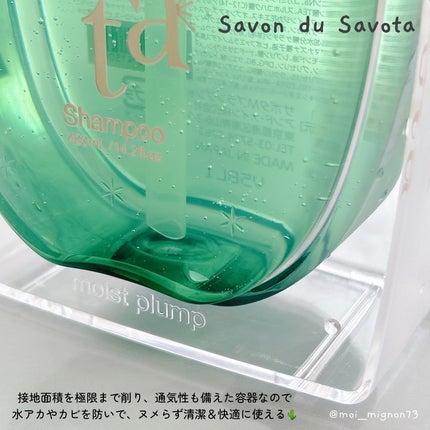サボンドサボタ モイストプランプシャンプー/ヘアトリートメント/Savon du Savota/シャンプー・コンディショナーを使ったクチコミ(5枚目)