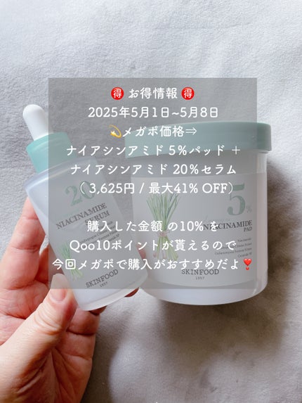 ナイアシンアミド5%パッド/SKINFOOD/その他スキンケアを使ったクチコミ(6枚目)