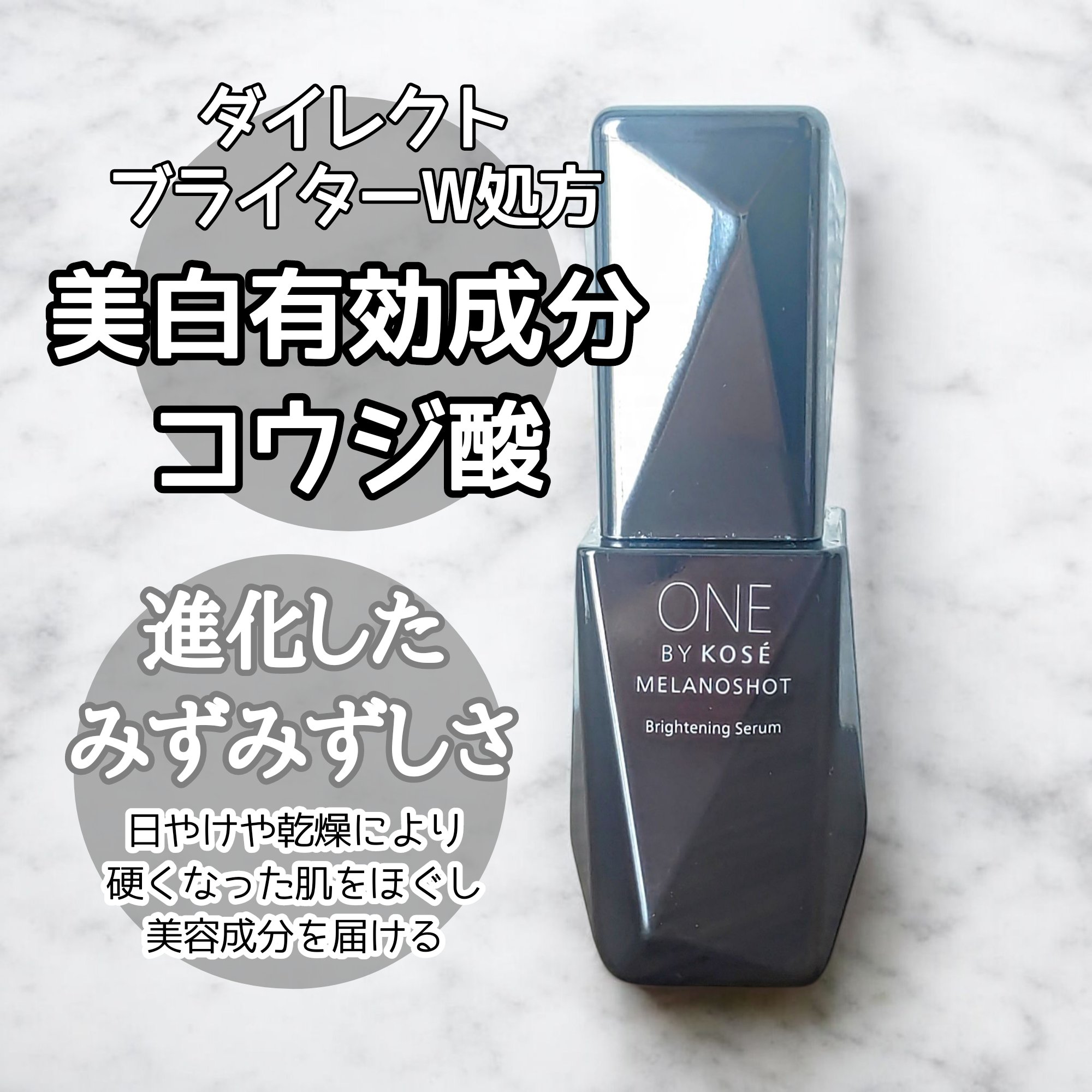 メラノショット W/ONE BY KOSE/美容液を使ったクチコミ（2枚目）