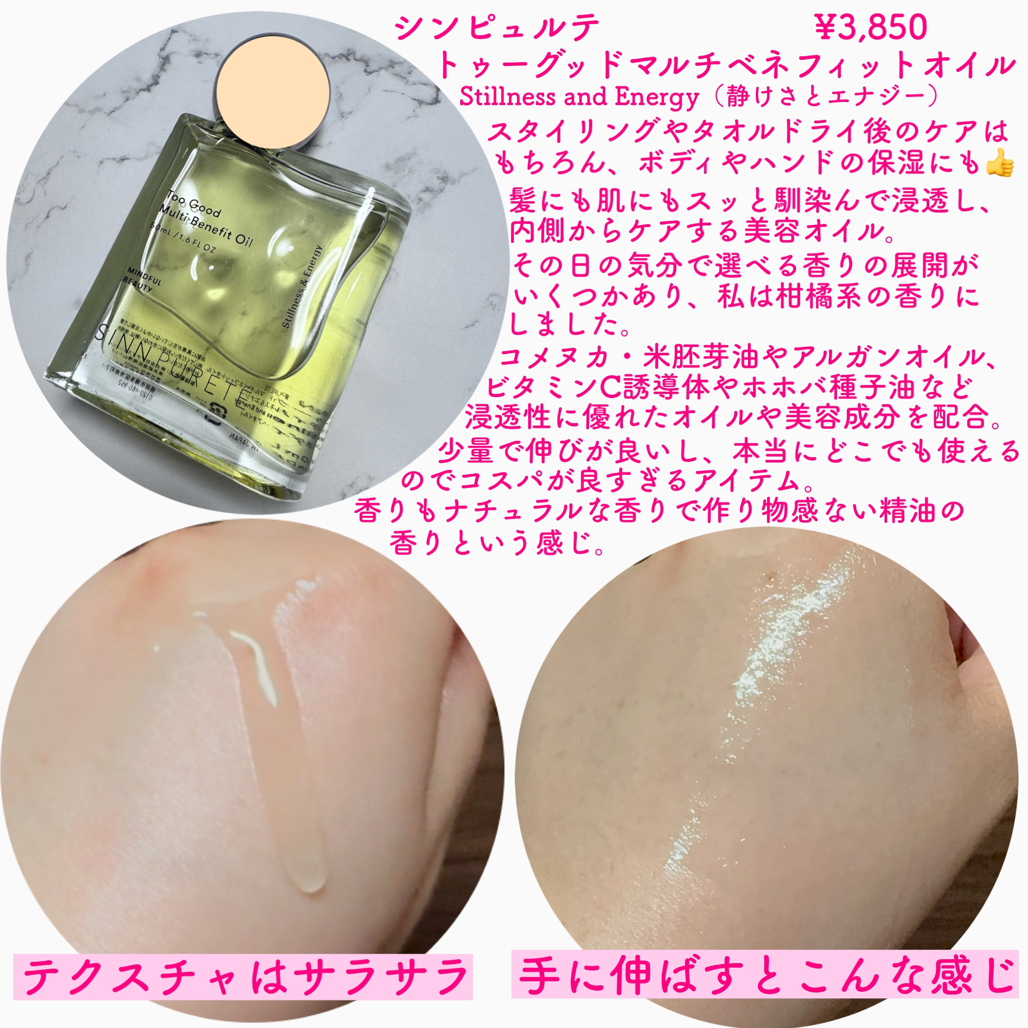 トゥーグッド マルチベネフィットオイル / Stillness and Energy（静けさとエナジー）/SINN PURETÉ/香水(その他)を使ったクチコミ（2枚目）