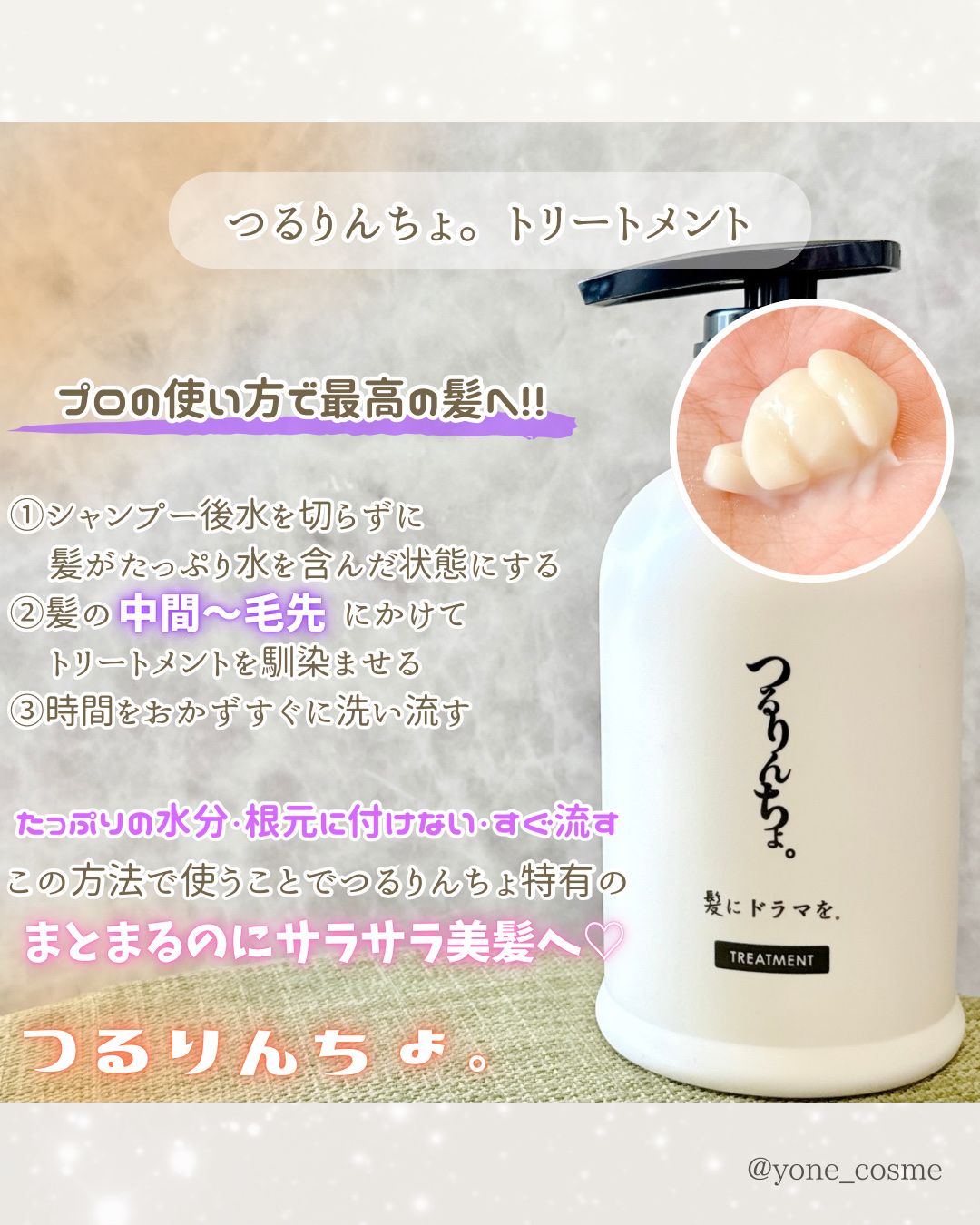 つるりんちょ‼️シャンプー トリートメント。 つるりんちょ