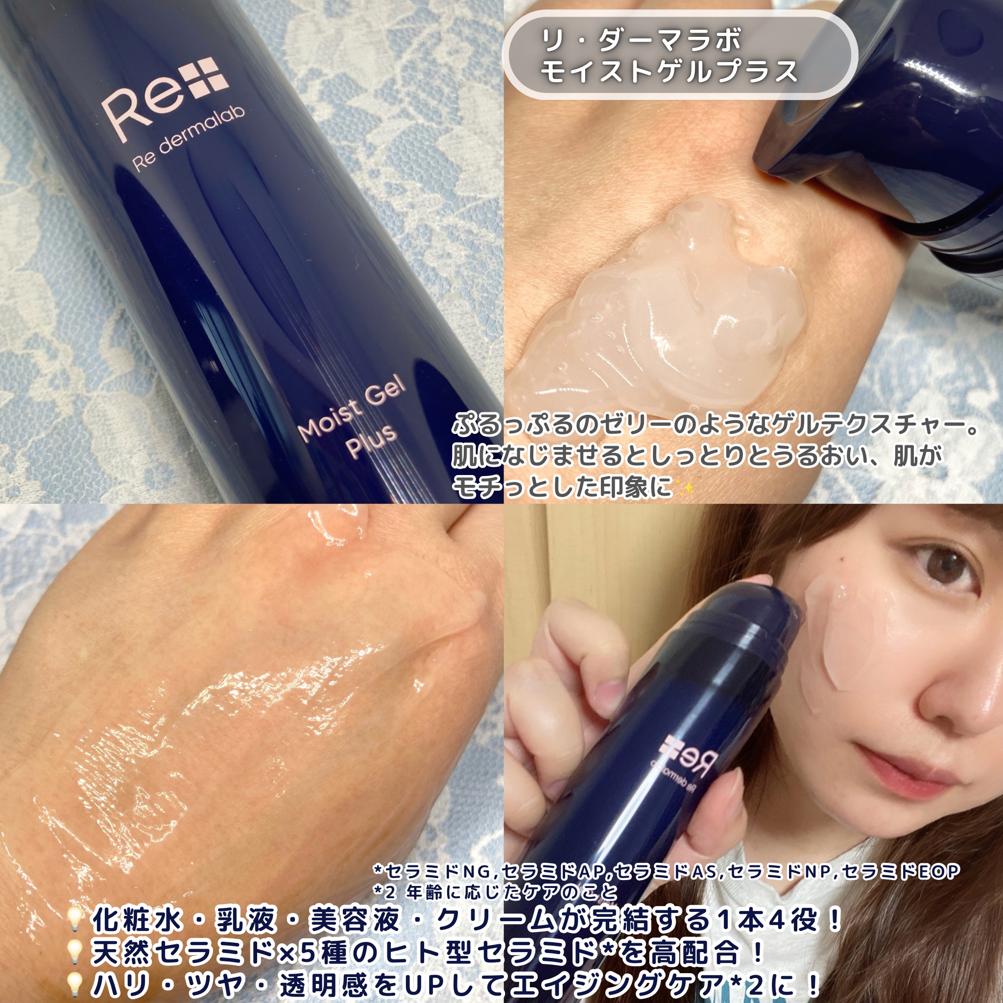 モイストゲルプラス/Re dermalab/オールインワン化粧品を使ったクチコミ（2枚目）