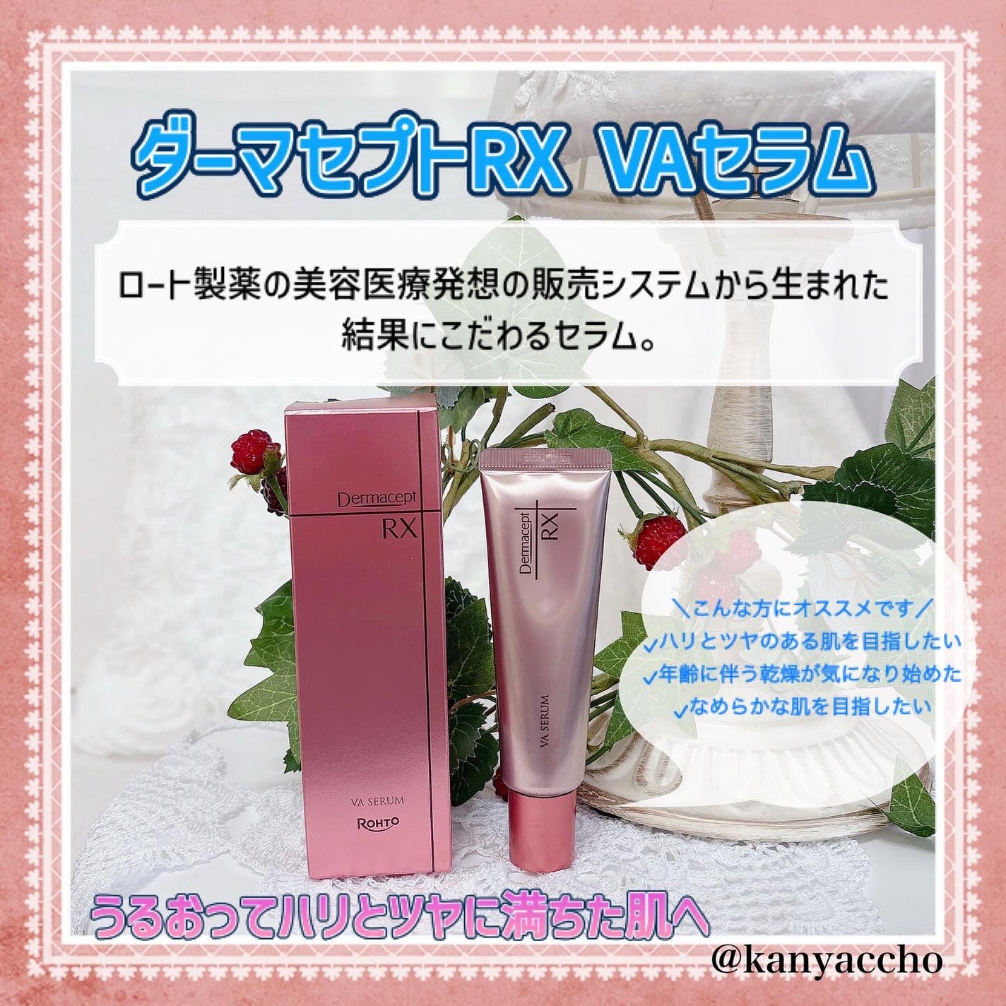 ダーマセプトRX VAセラム/ダーマセプトRX/美容液を使ったクチコミ(1枚目)