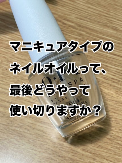 プロスパ ネイル&キューティクルオイル/O・P・I/ネイルオイル・トリートメントを使ったクチコミ(1枚目)