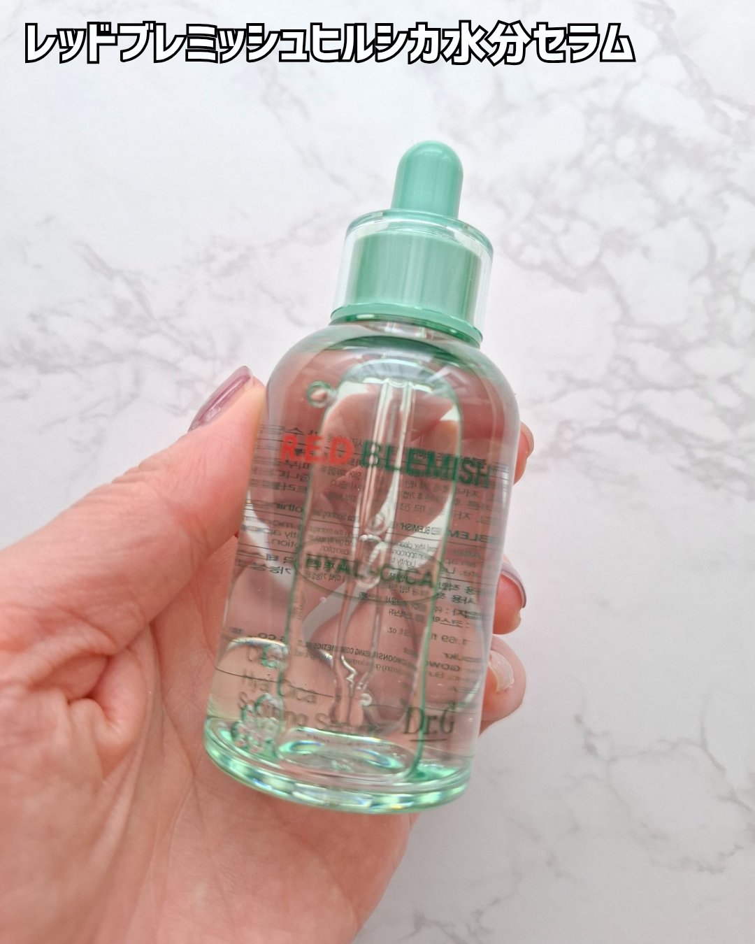 レッドブレミッシュ クリアヒアルシカスージングセラム/Dr.G/美容液を使ったクチコミ（2枚目）