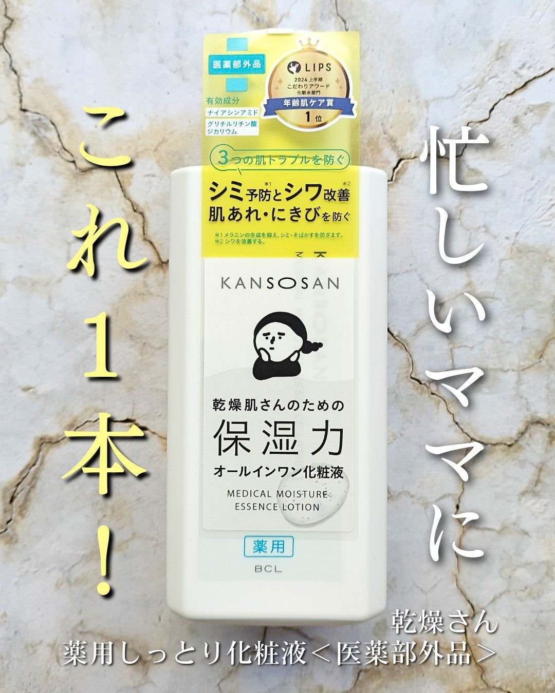 乾燥さん 薬用しっとり化粧液【医薬部外品】/乾燥さん/オールインワン化粧品を使ったクチコミ(1枚目)