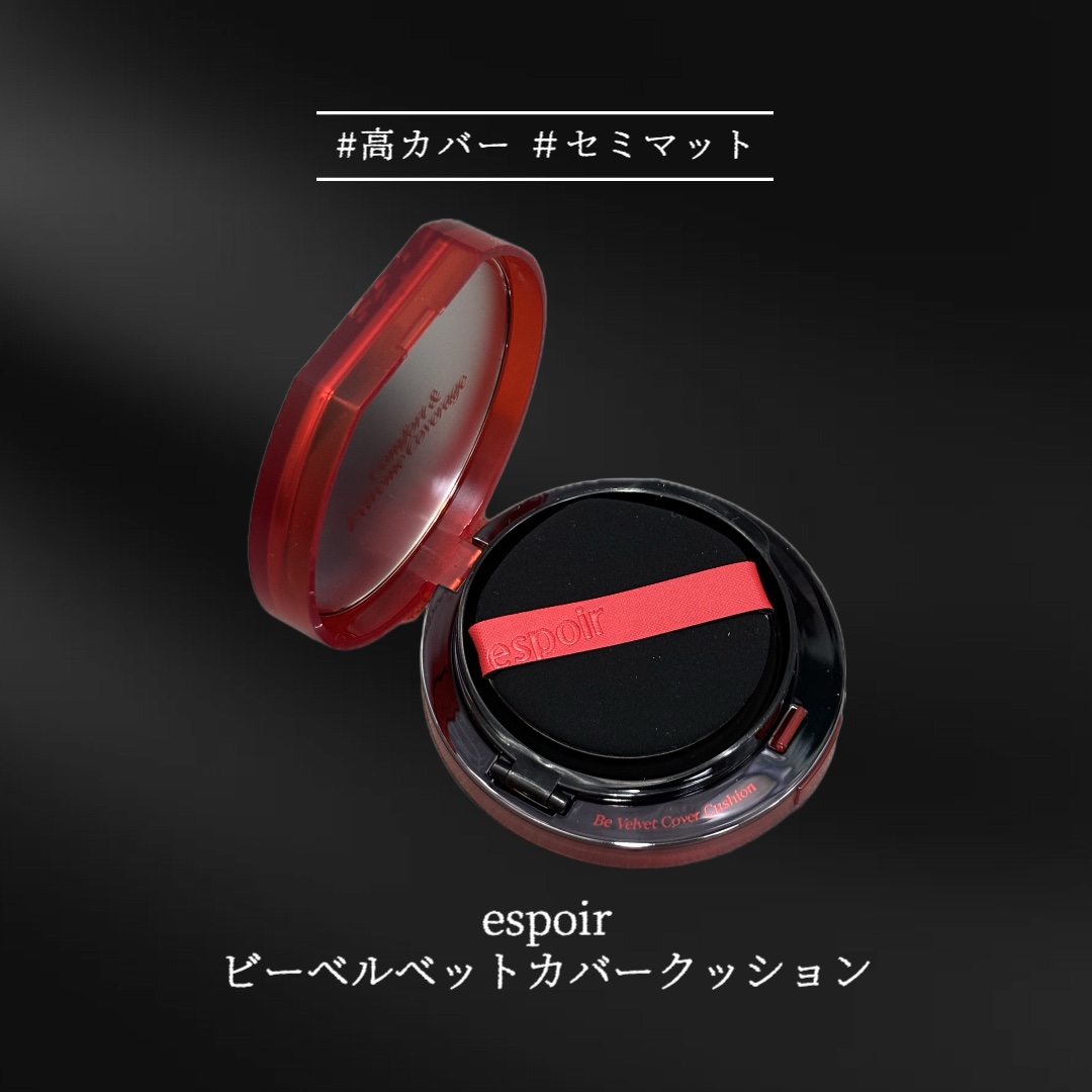 ビーベルベットカバークッション/espoir/クッションファンデーションを使ったクチコミ（2枚目）