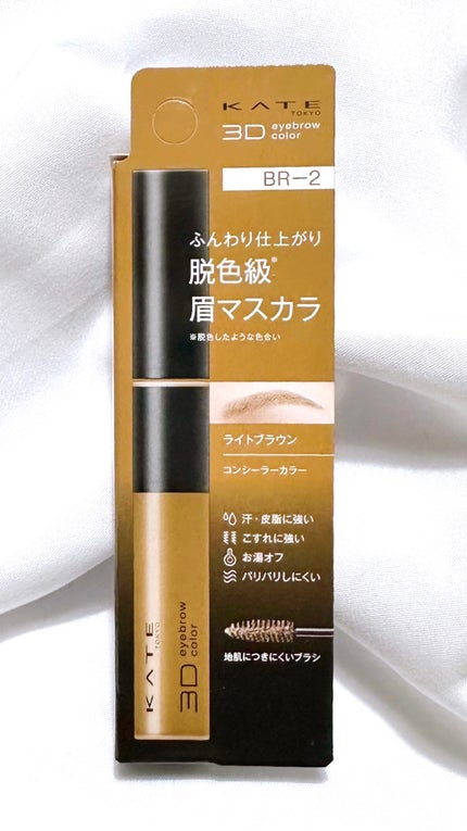 ケイト 3DアイブロウカラーZ BR-2 ライトブラウン/KATE/眉マスカラを使ったクチコミ(1枚目)