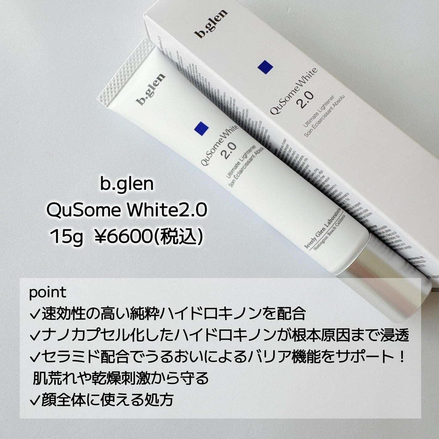 QuSomeホワイト2.0/b.glen/美容液を使ったクチコミ(2枚目)