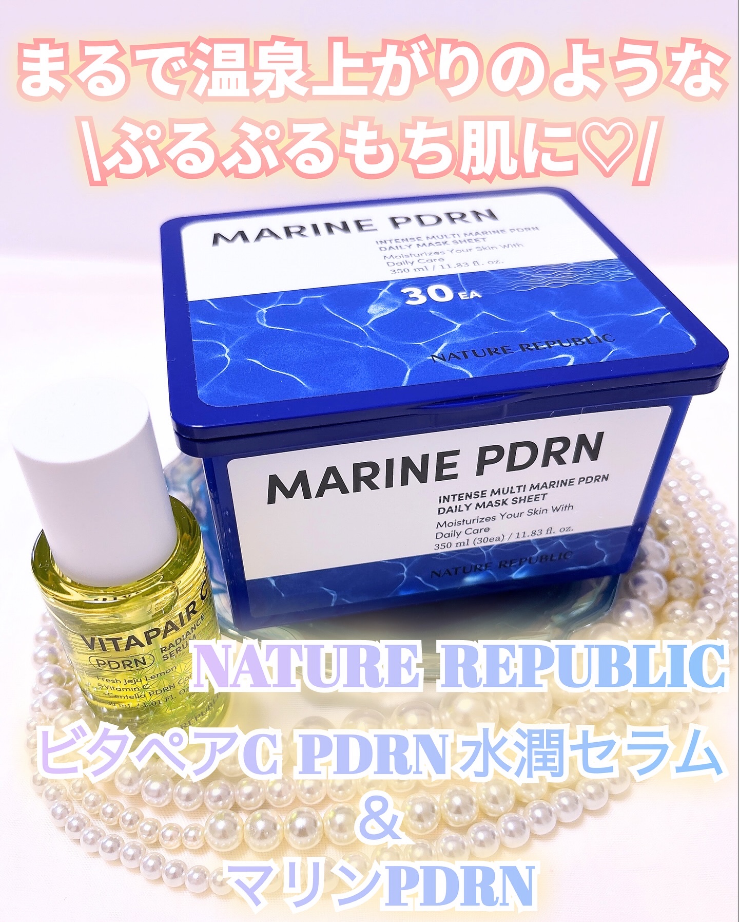 マリンPDRNデイリーシートマスク/ネイチャーリパブリック/シートマスク・パックを使ったクチコミ（1枚目）