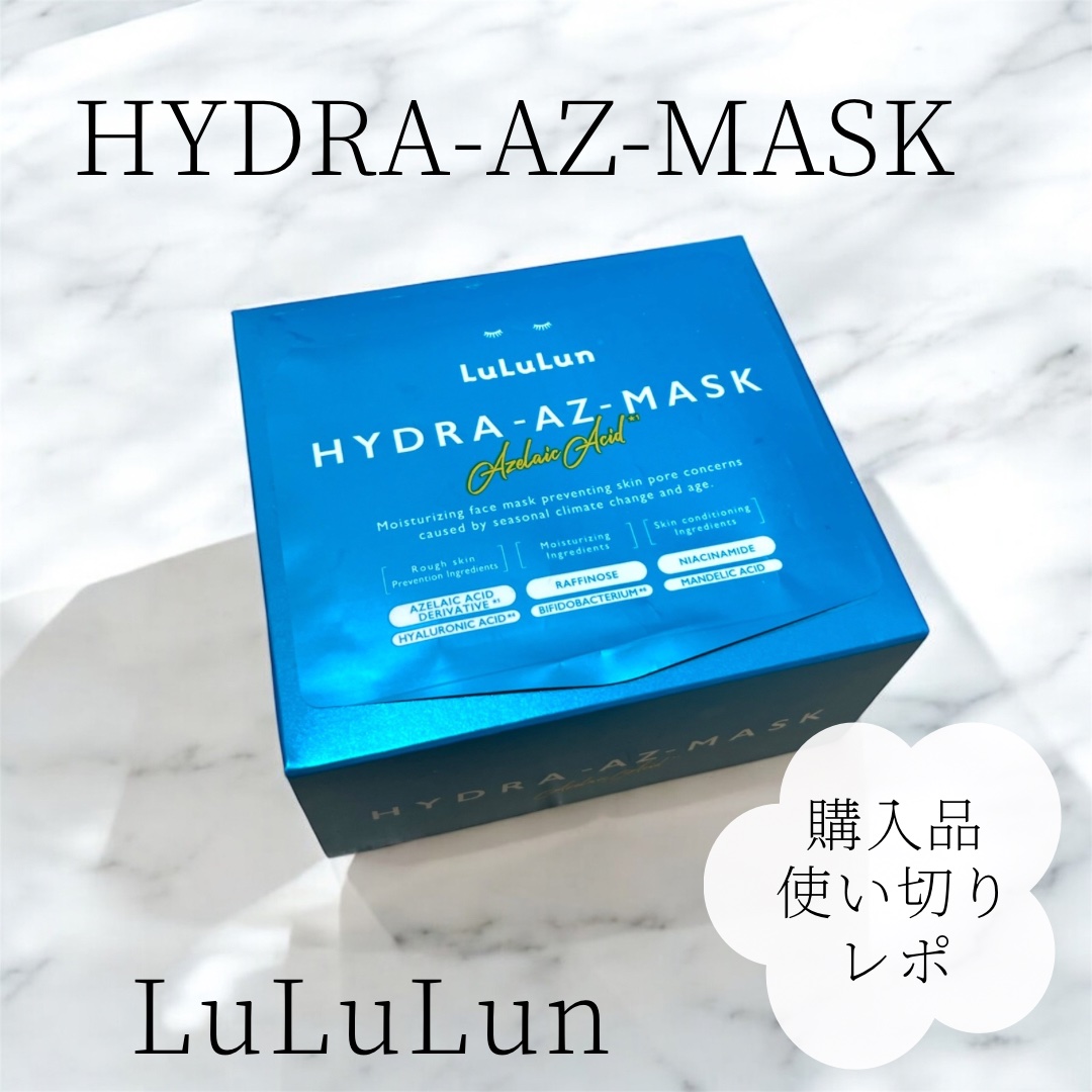 ルルルン ハイドラ AZ マスク/ルルルン/シートマスク・パックを使ったクチコミ（1枚目）