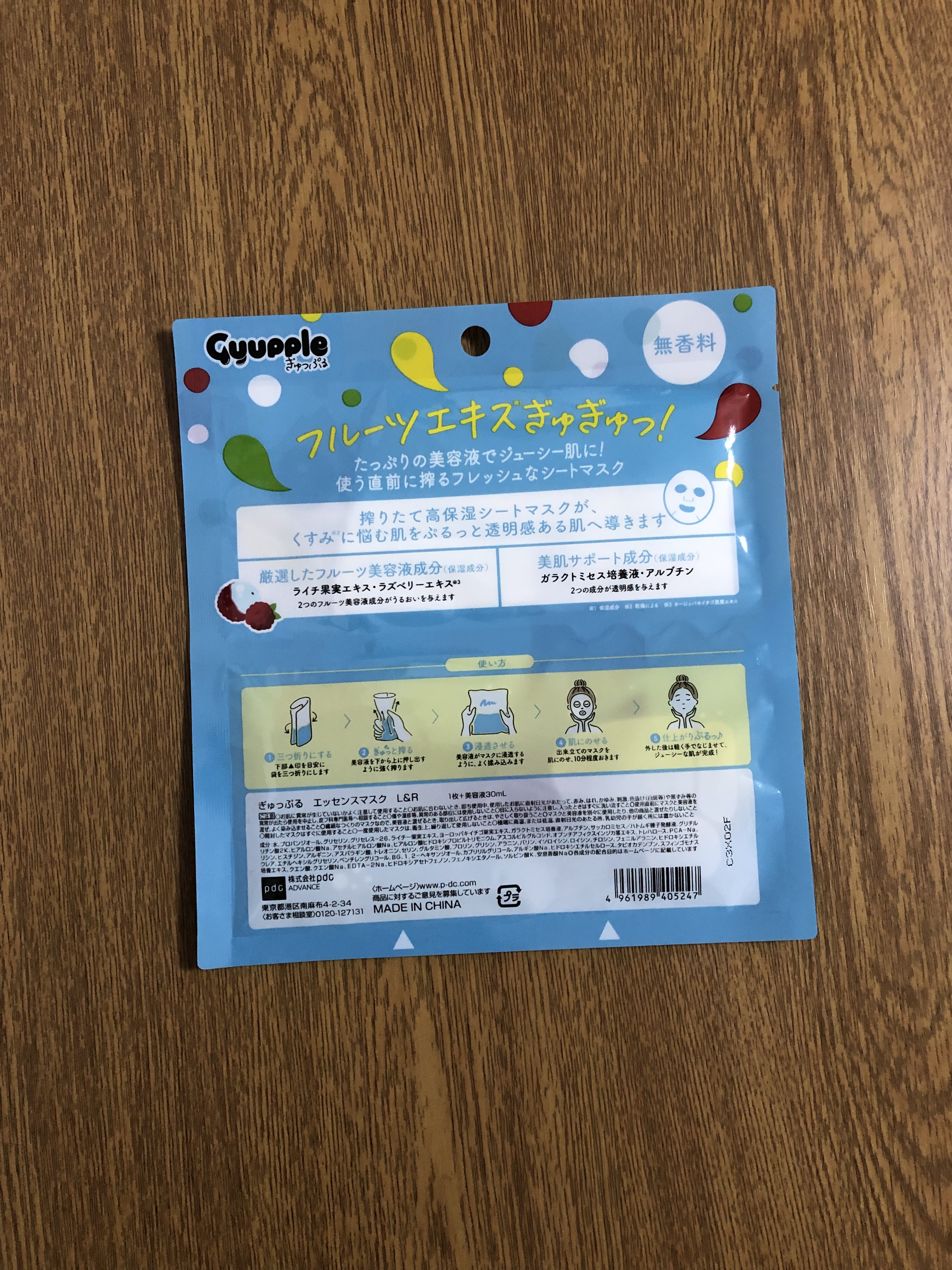 ぎゅっぷる　エッセンスマスク　Ｌ＆Ｒ/pdc/シートマスク・パックを使ったクチコミ（2枚目）