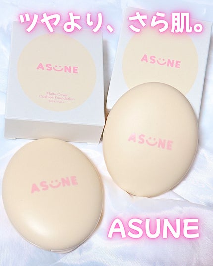 マットカバークッションファンデーション/ASUNE /クッションファンデーションを使ったクチコミ(1枚目)