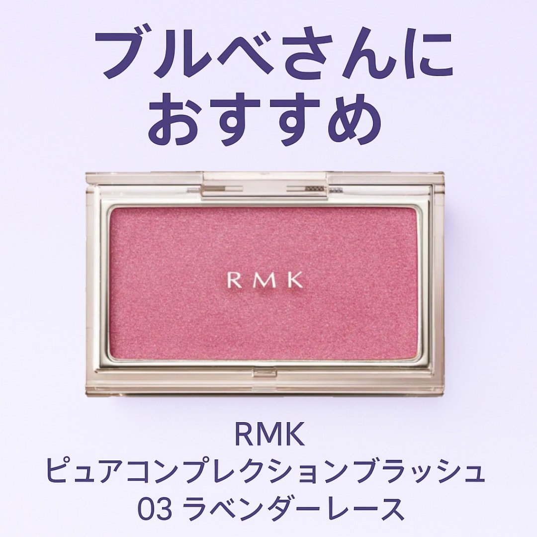 RMK ピュア コンプレクション ブラッシュ/RMK/パウダーチークを使ったクチコミ（1枚目）