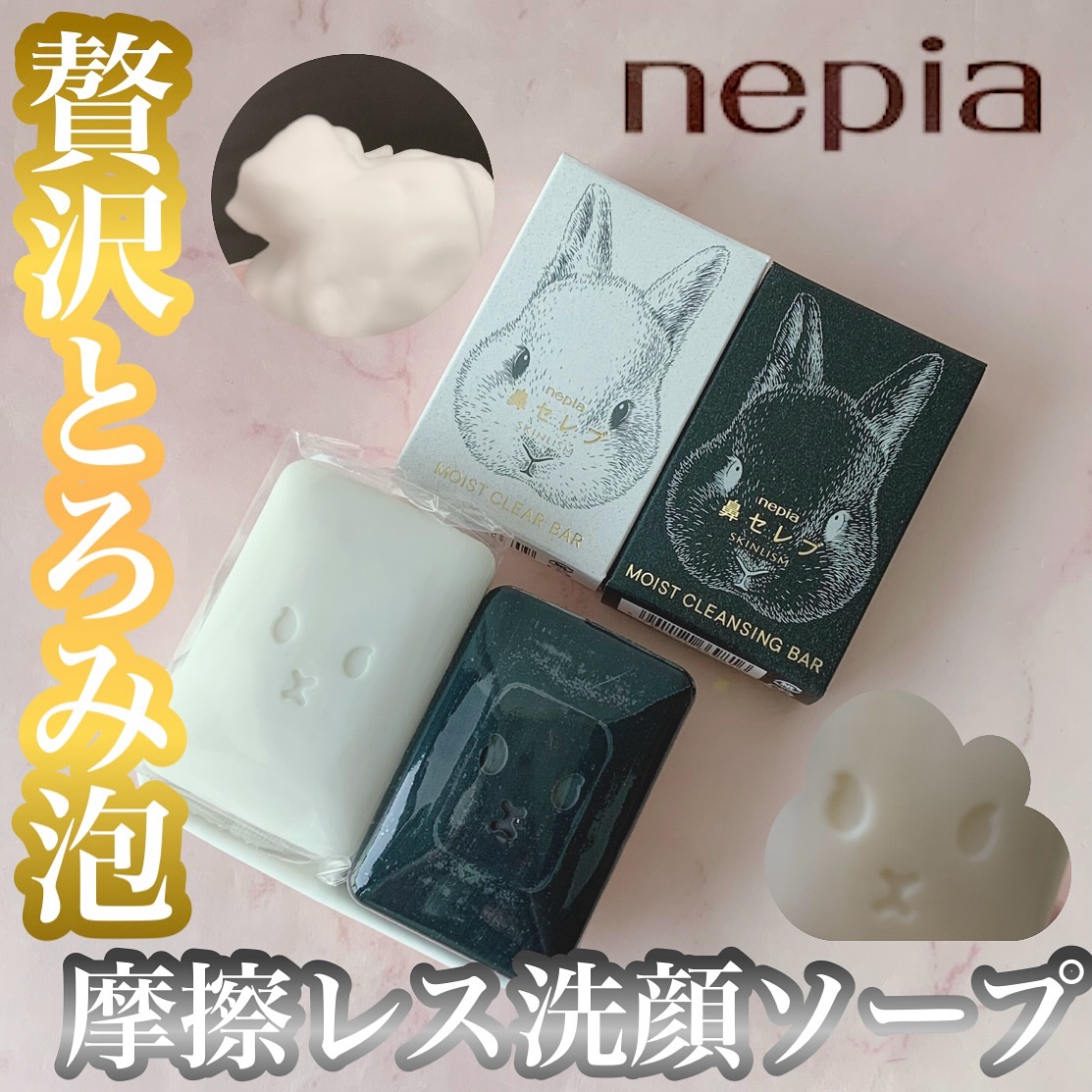 ネピア 鼻セレブ SKINLISM モイストクリアバー/ネピア/洗顔石鹸を使ったクチコミ（1枚目）