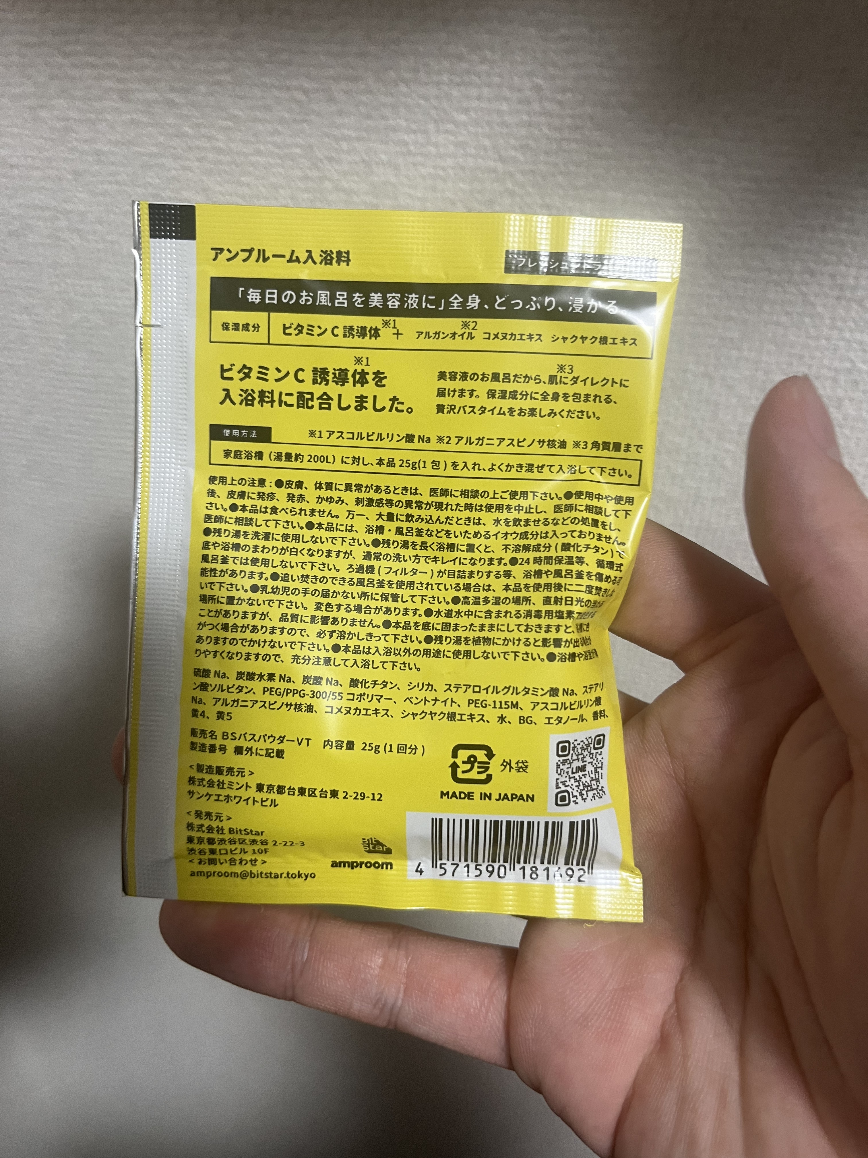 ビタミンＣ誘導体配合入浴料 分包(1day)/amproom/保湿系入浴剤を使ったクチコミ（2枚目）