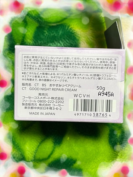 クリアターン ごめんね素肌 おやすみリペアクリーム/クリアターン/フェイスクリームを使ったクチコミ(4枚目)