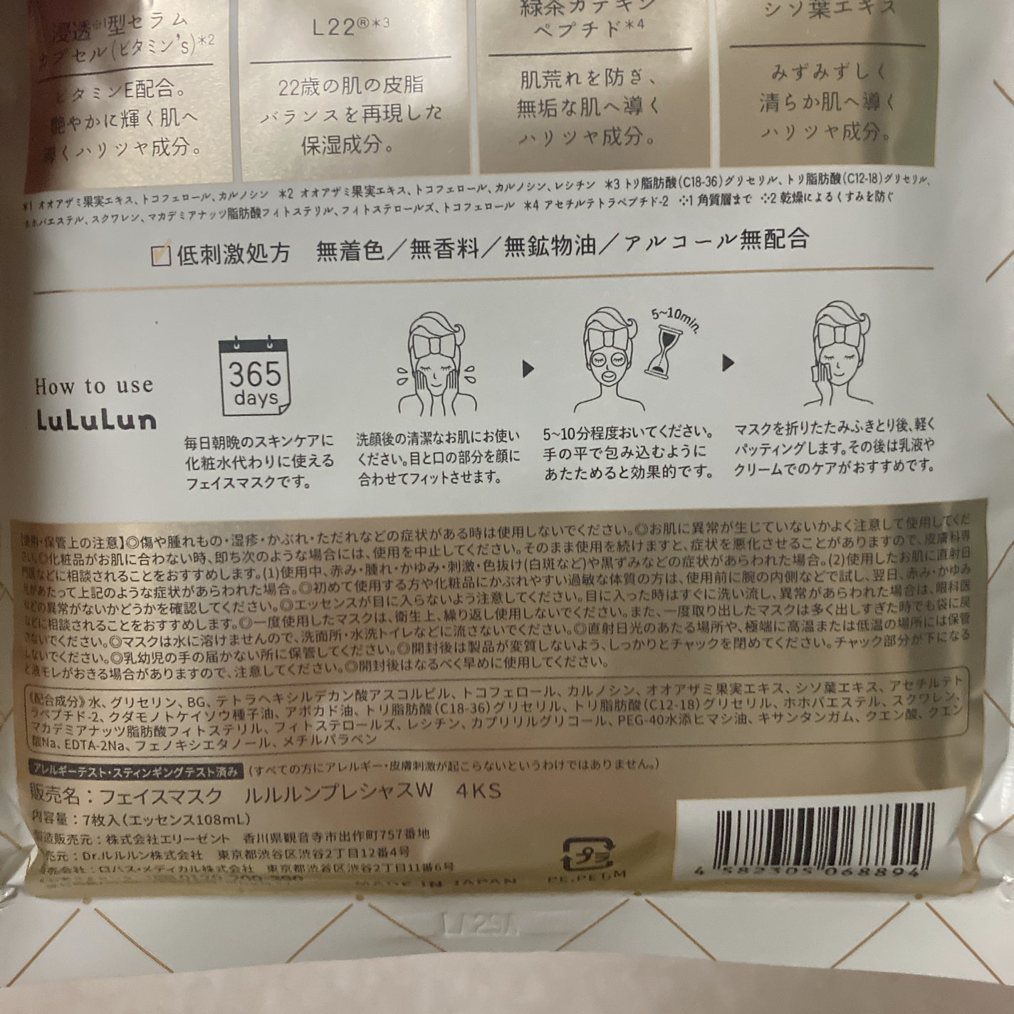 ルルルンプレシャス WHITE(クリア)【旧】/ルルルン/シートマスク・パックを使ったクチコミ(4枚目)