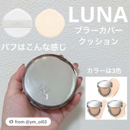 ブラーカバークッション/LUNA/クッションファンデーションを使ったクチコミ(1枚目)