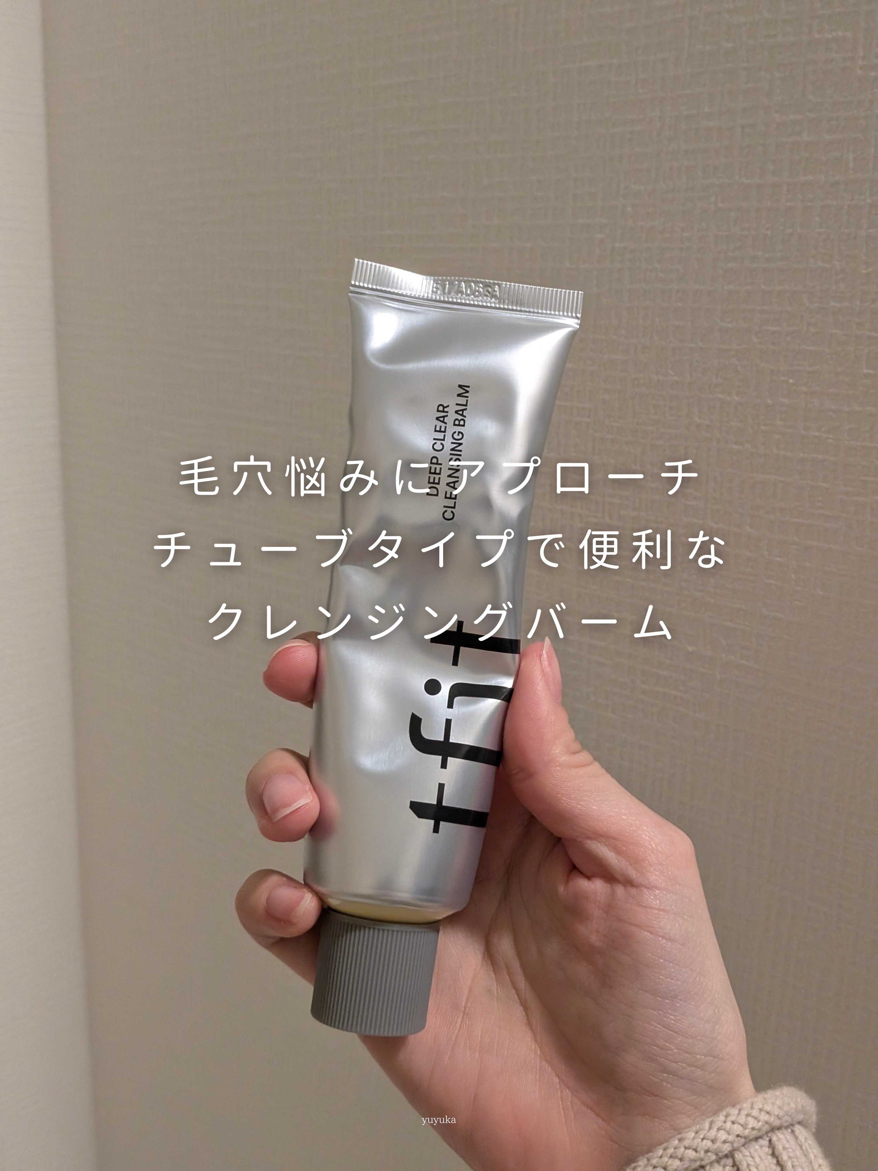 ディープクリアクレンジングバーム/TFIT/クレンジングバームを使ったクチコミ（1枚目）