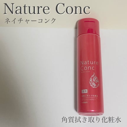 ネイチャーコンク 薬用クリアローション/ネイチャーコンク/拭き取り化粧水を使ったクチコミ(1枚目)
