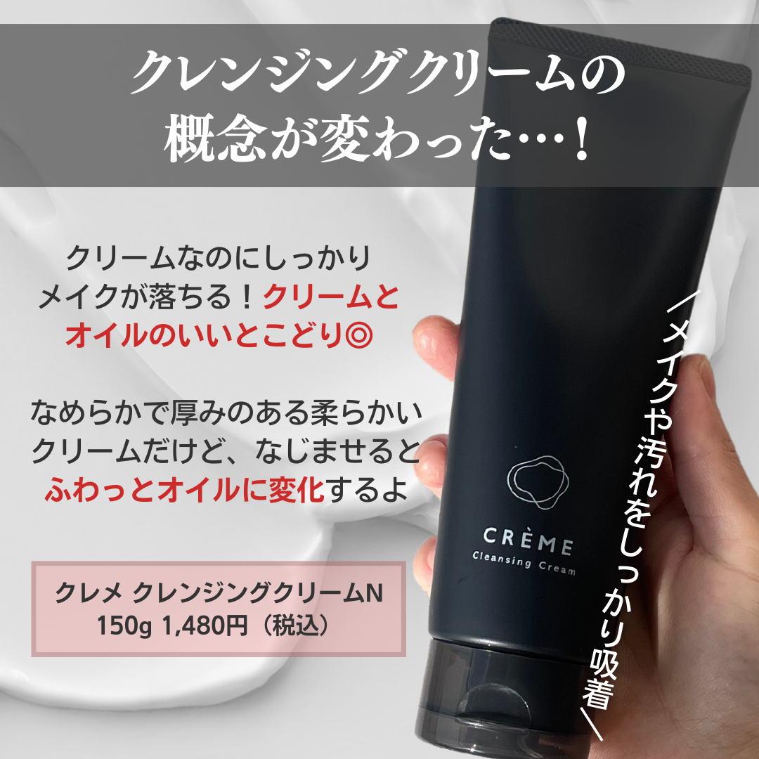 クレメ クレンジングクリーム N/ナリスアップ/クレンジングクリームを使ったクチコミ（2枚目）