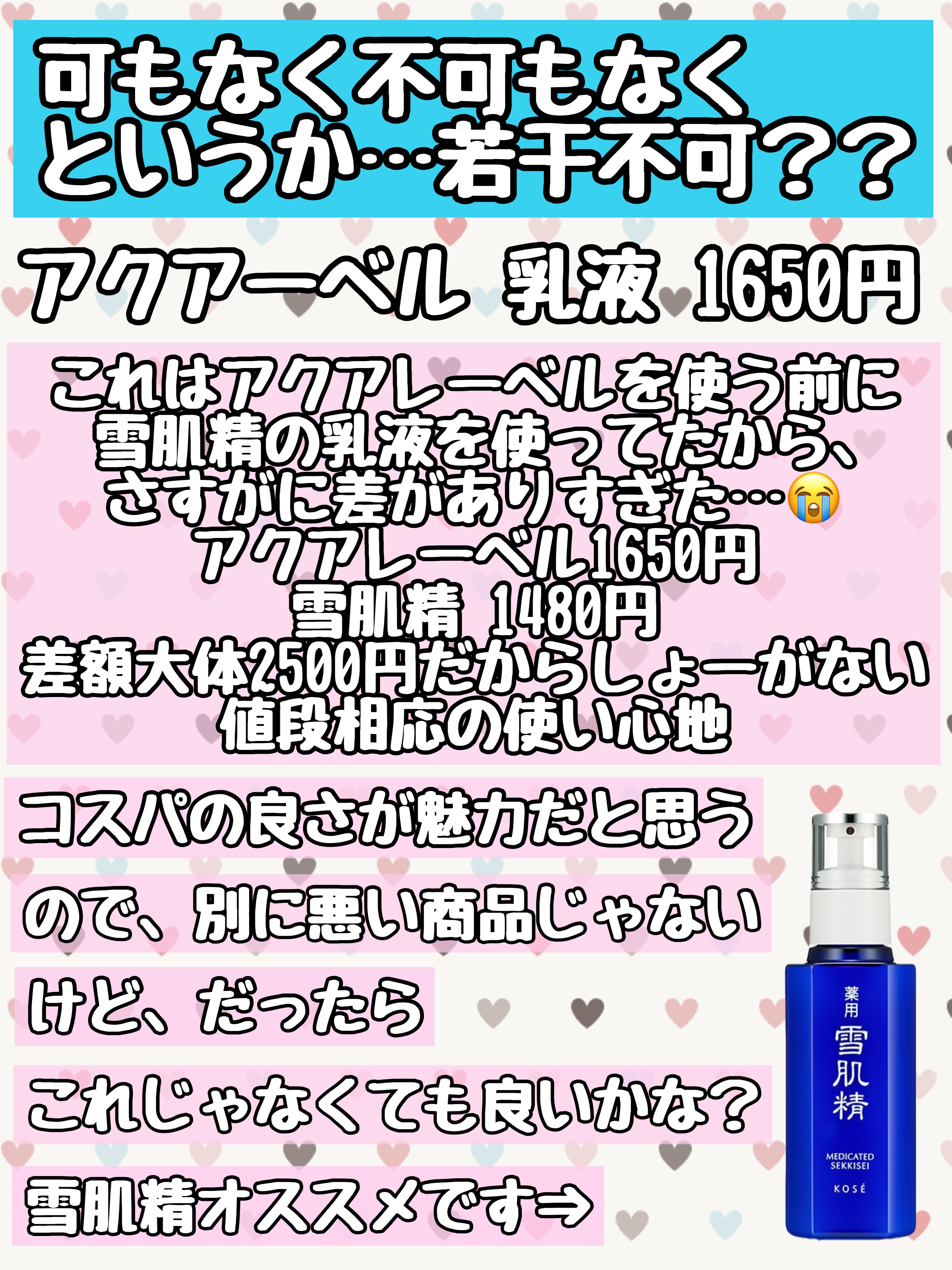 薬用 雪肌精 乳液/雪肌精/乳液を使ったクチコミ（2枚目）