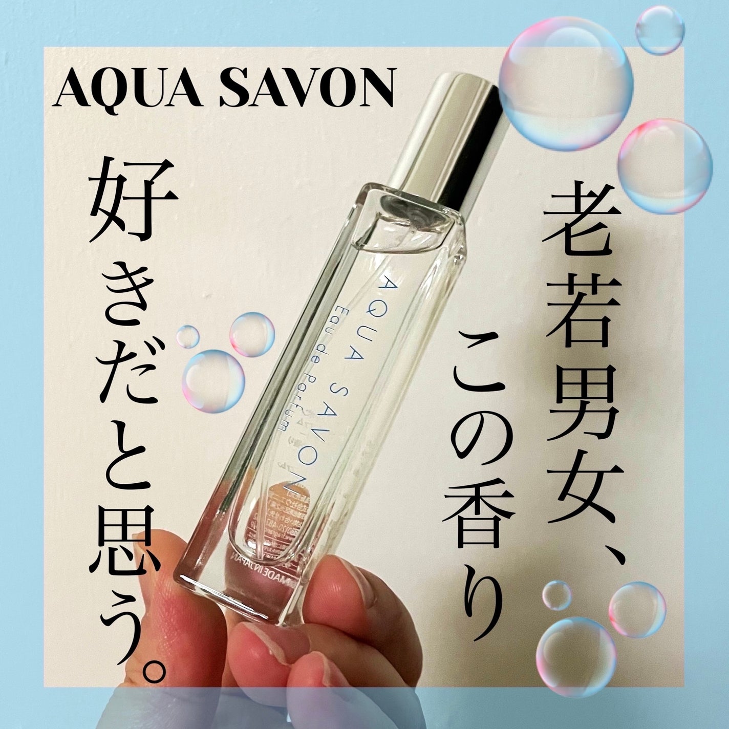 アクア シャボン オードパルファム ウォータリーシャンプーの香り/アクアシャボン/香水(メンズ)を使ったクチコミ(1枚目)