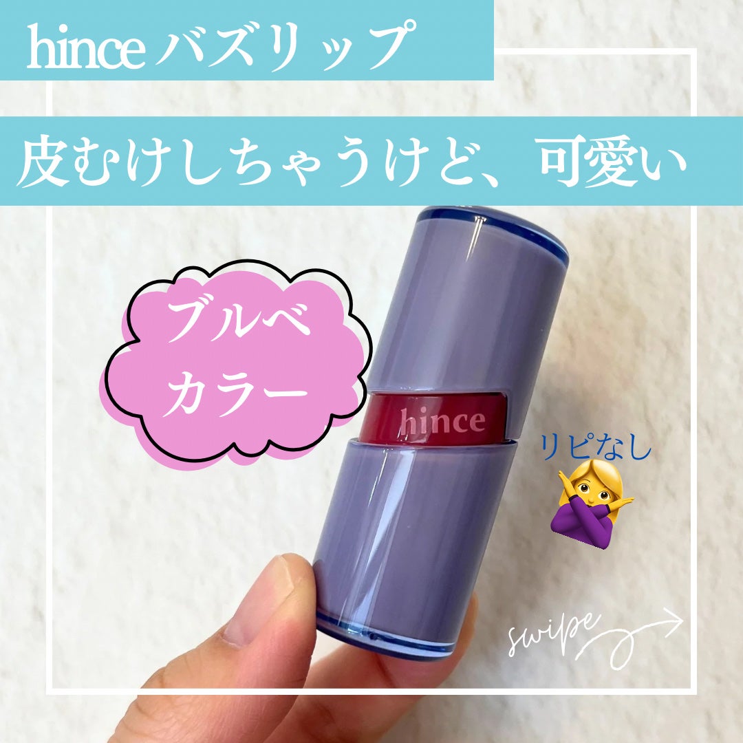 ロウグロウジェルティント/hince/リップティントを使ったクチコミ(1枚目)