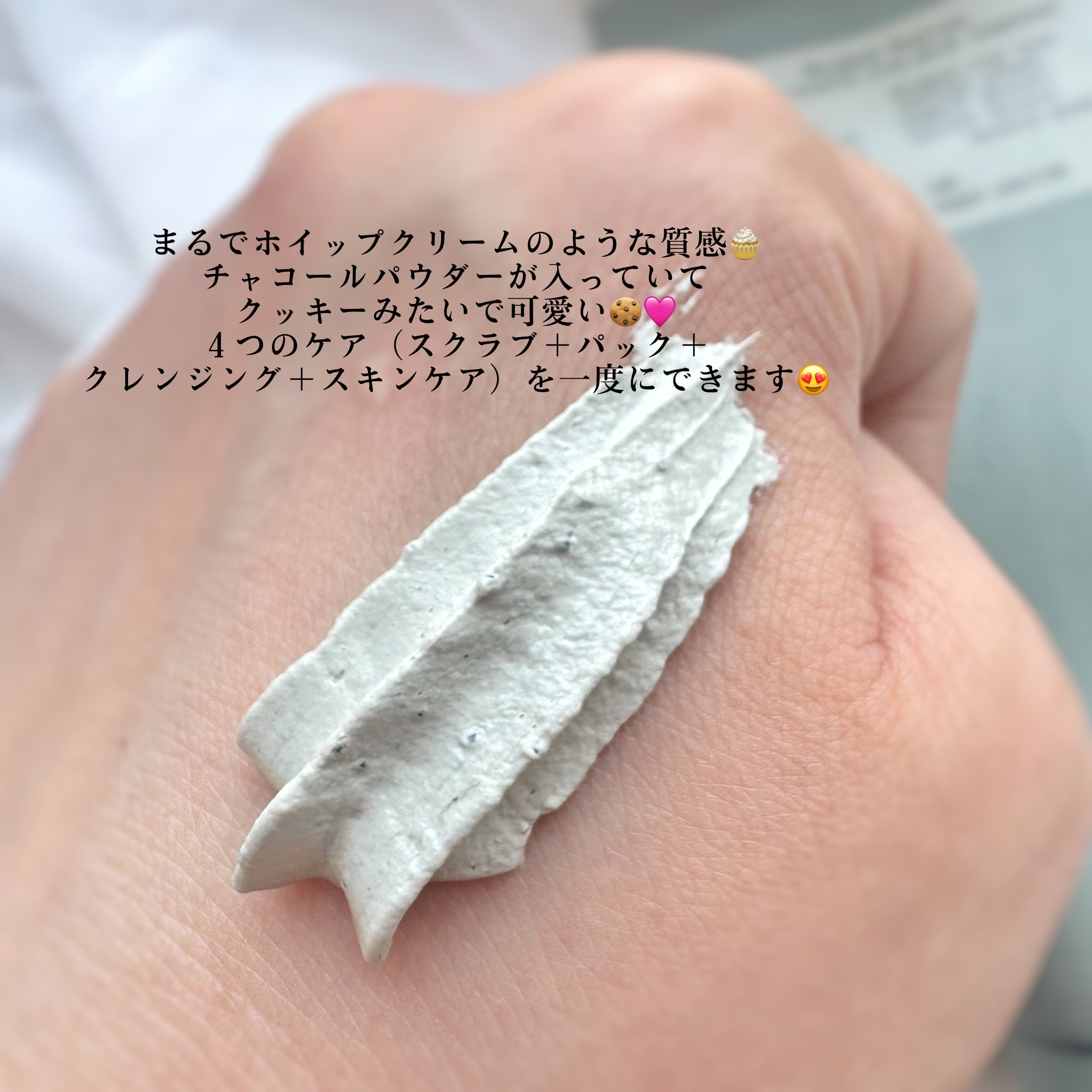 マグツリークッキークレイパッククレンザー/WHIPPED/洗顔フォームを使ったクチコミ（2枚目）