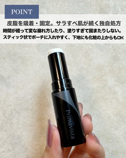 ピンポイントセバムオフ スティック/プリマヴィスタ/化粧下地を使ったクチコミ(3枚目)