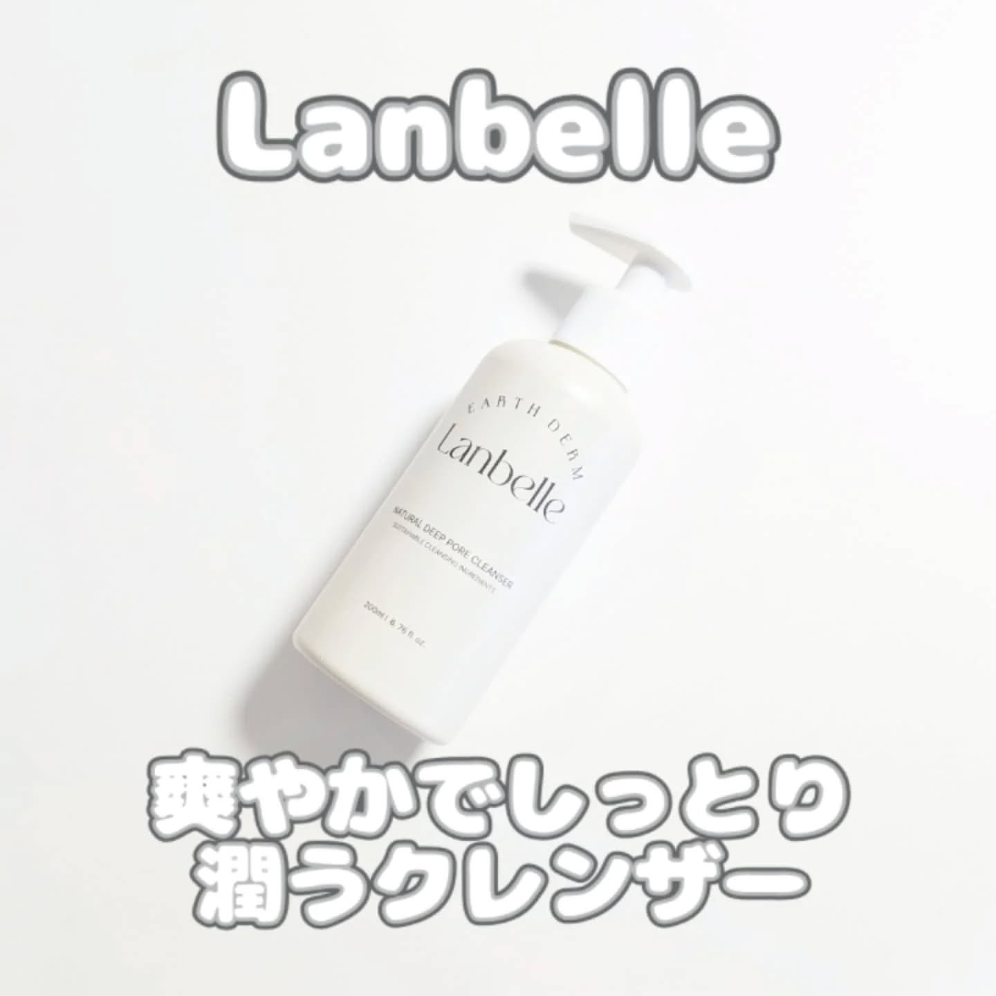 ナチュラルディープポアクレンザー/LANBELLE/その他洗顔料を使ったクチコミ（1枚目）