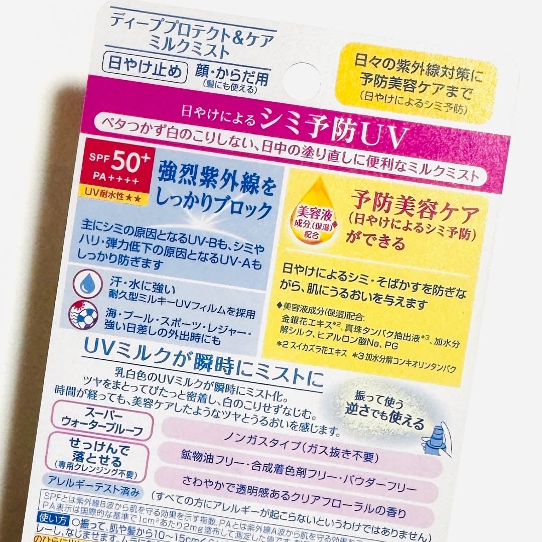 ニベアUV ディーププロテクト&ケア ミルクミスト/ニベア/日焼け止めミスト・スプレーを使ったクチコミ(4枚目)
