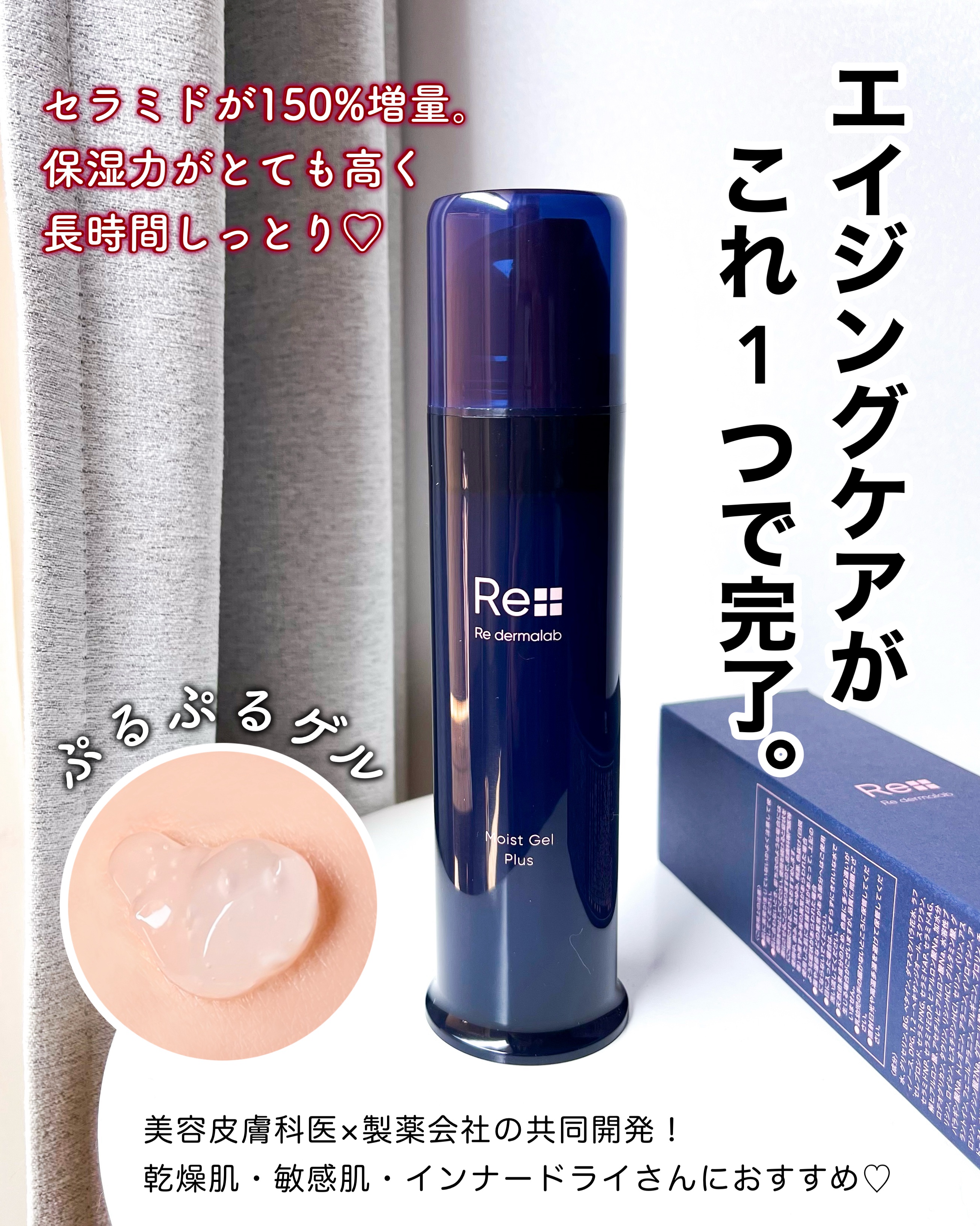 モイストゲルプラス/Re dermalab/オールインワン化粧品を使ったクチコミ（1枚目）