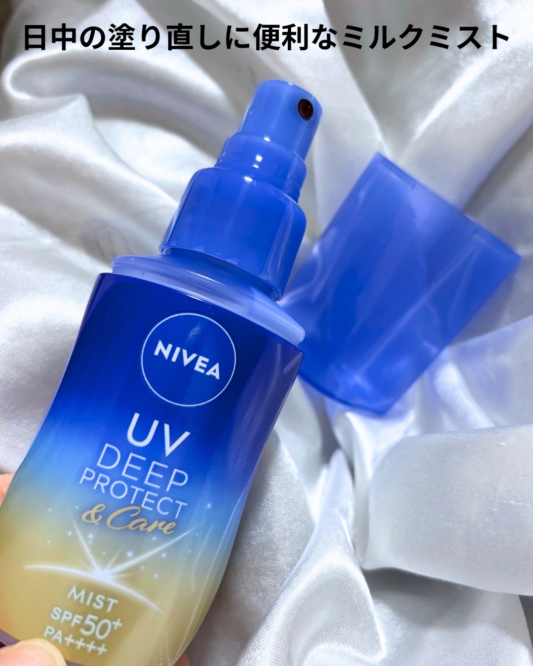 ニベアUV ディーププロテクト＆ケア ミルクミスト/ニベア/日焼け止めミスト・スプレーを使ったクチコミ（2枚目）