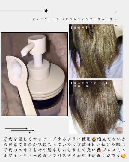 アンドクリーム セラムシャンプー スムース/&Cream/市販シャンプーを使ったクチコミ(3枚目)