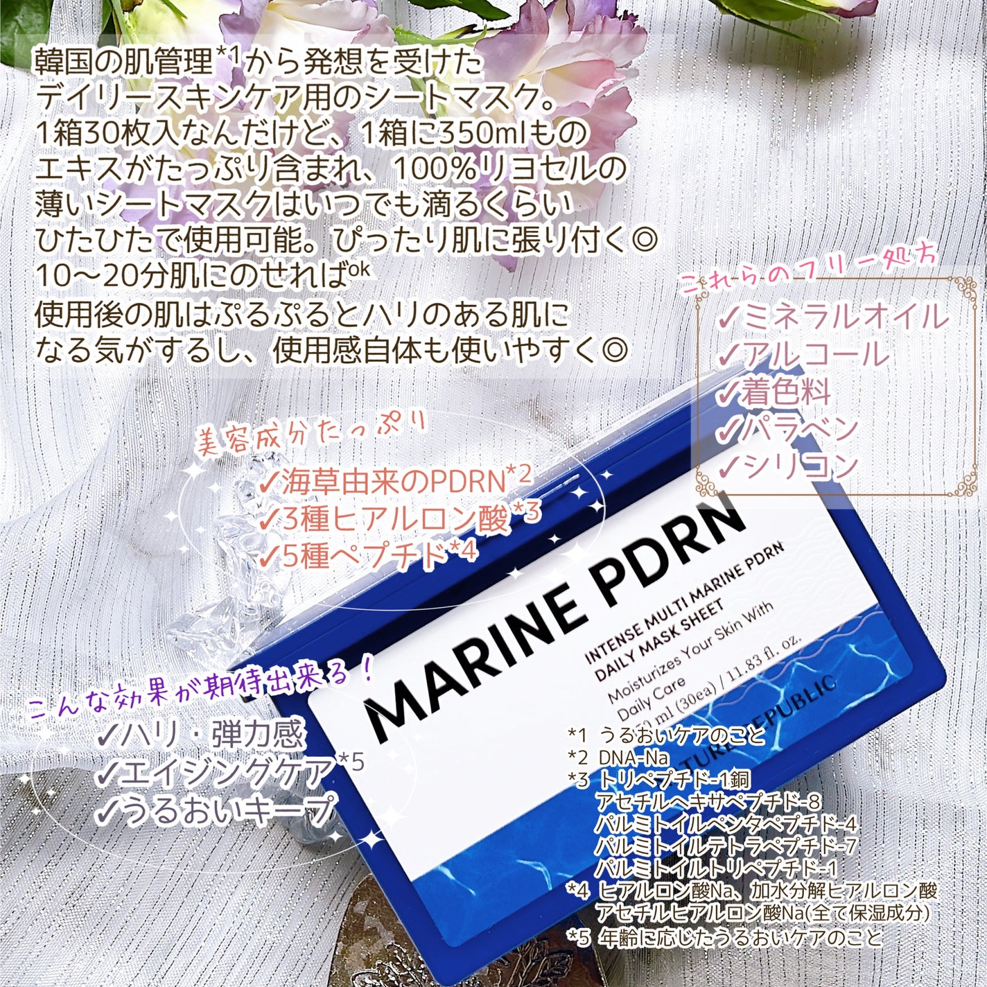 マリンPDRNデイリーシートマスク/ネイチャーリパブリック/シートマスク・パックを使ったクチコミ(3枚目)