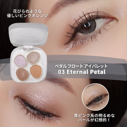 トーン ペタル フロート アイパレット/to/one/アイシャドウパレットを使ったクチコミ(6枚目)