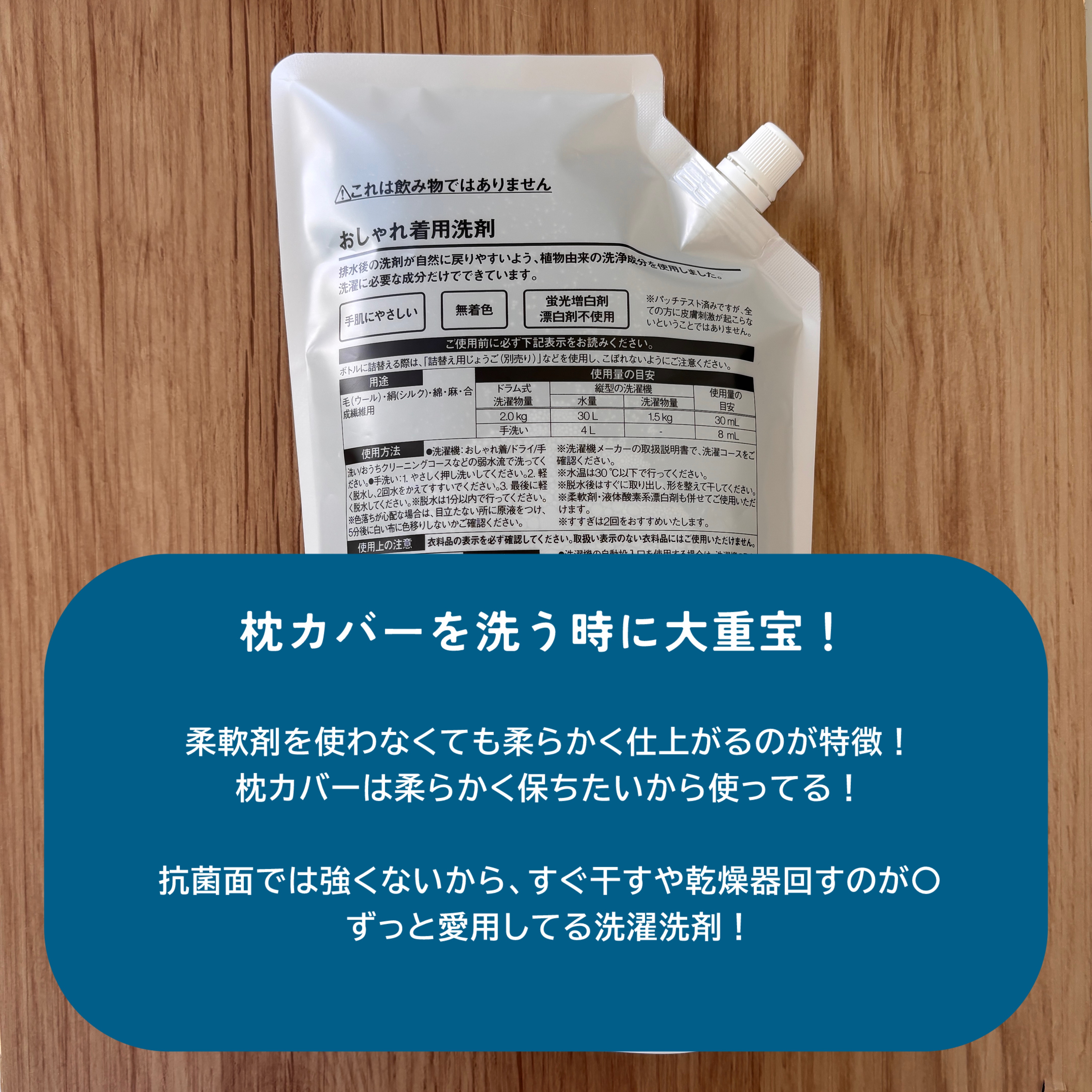 詰替え用　おしゃれ着用洗剤/無印良品/洗濯洗剤を使ったクチコミ（2枚目）