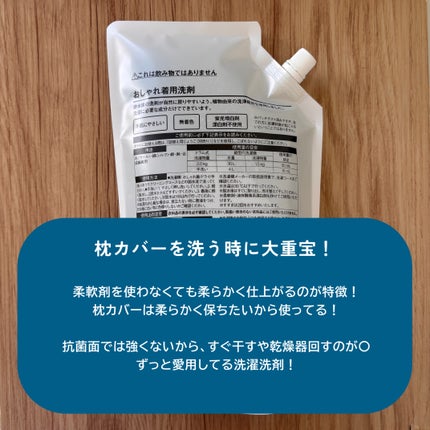 詰替え用 おしゃれ着用洗剤/無印良品/洗濯洗剤を使ったクチコミ(2枚目)