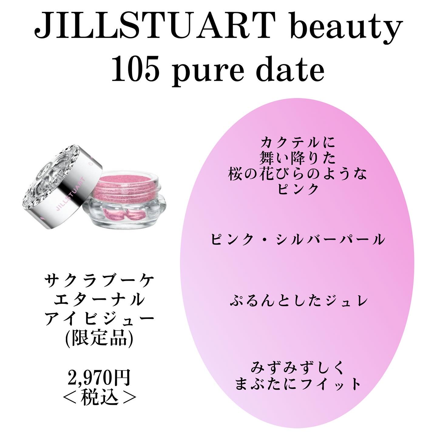ジルスチュアート　エターナル アイビジュー/JILL STUART/ジェル・クリームアイシャドウを使ったクチコミ（3枚目）