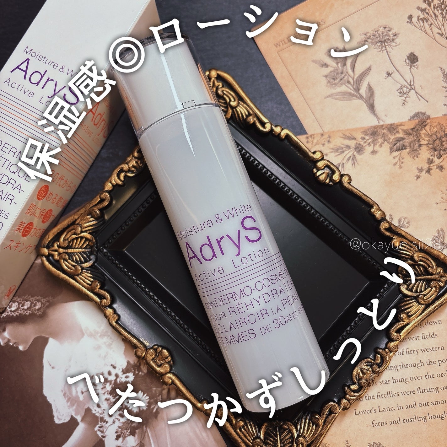 アクティブローション/AdryS/化粧水を使ったクチコミ(1枚目)