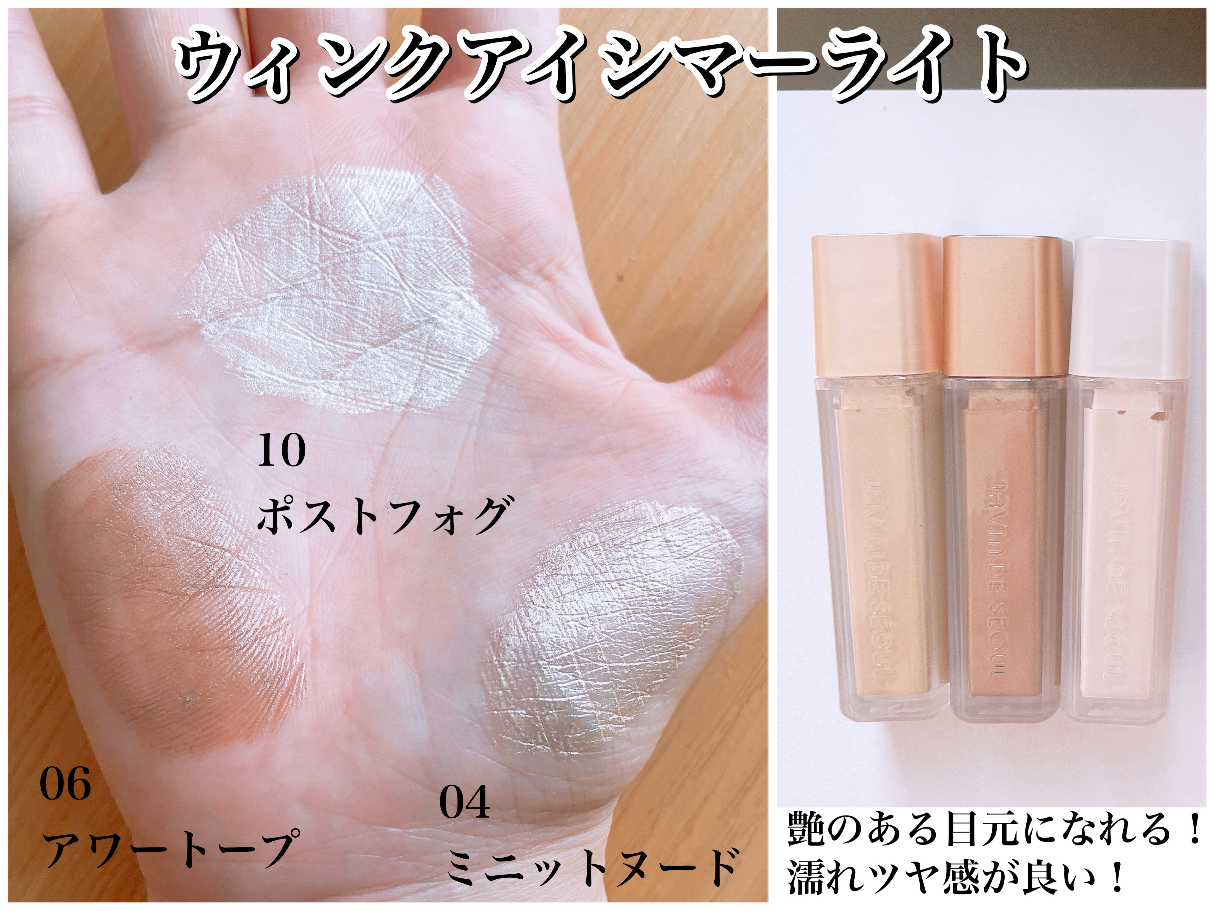 ウインク アイ シェード プライマー/Javin De Seoul/リキッドアイシャドウを使ったクチコミ（3枚目）