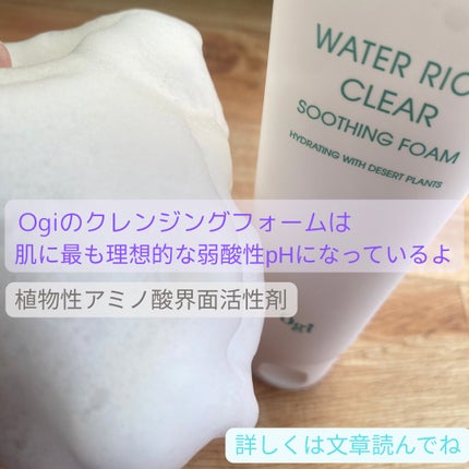 ウォーターリッチクリアスージングフォーム/Ogi/洗顔フォームを使ったクチコミ(3枚目)