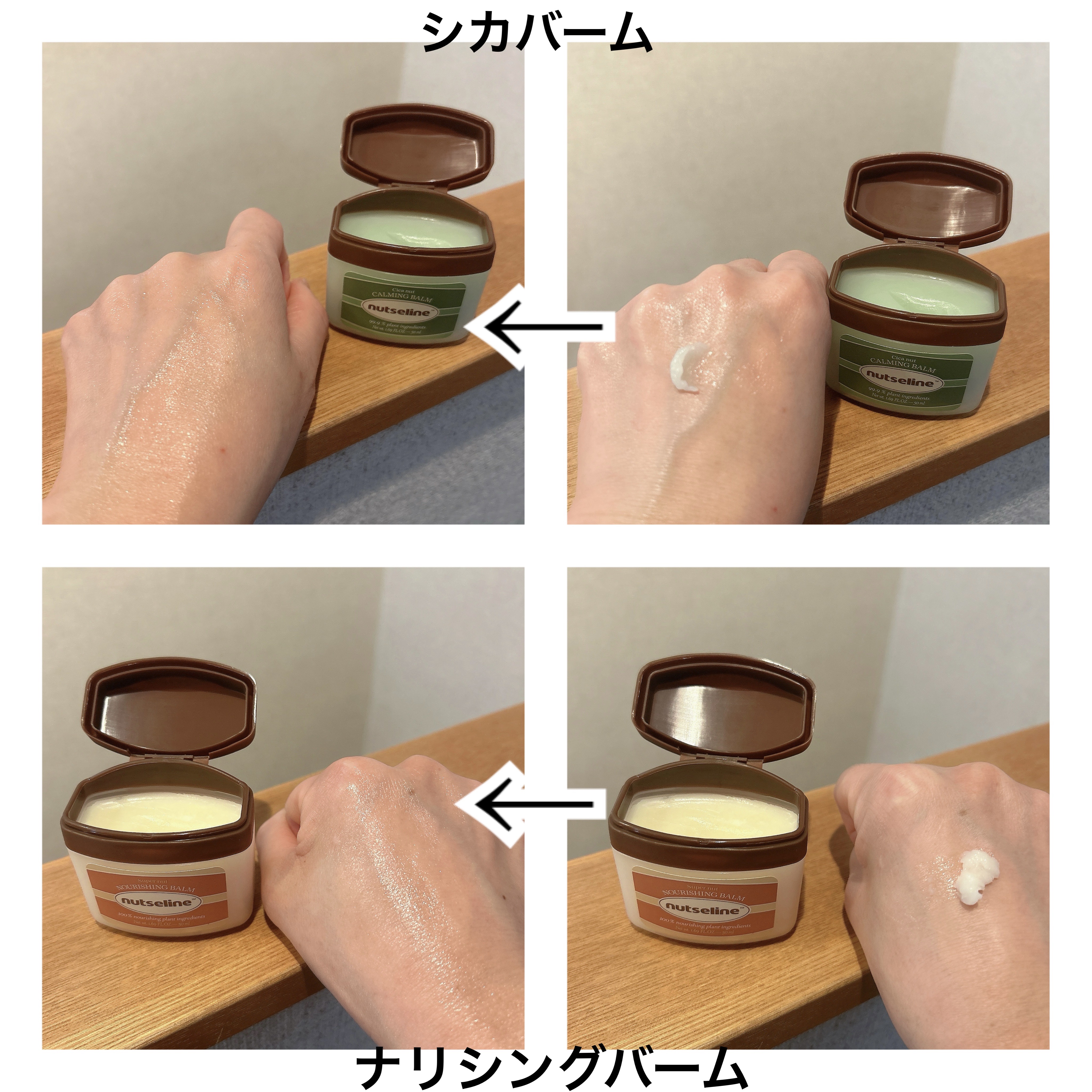 スーパーナッツナリッシングバーム/ナッツセリン/ボディクリームを使ったクチコミ（2枚目）