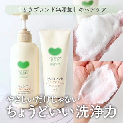 シャンプー/トリートメント <うるおいケア>/カウブランド無添加/市販シャンプーを使ったクチコミ(1枚目)
