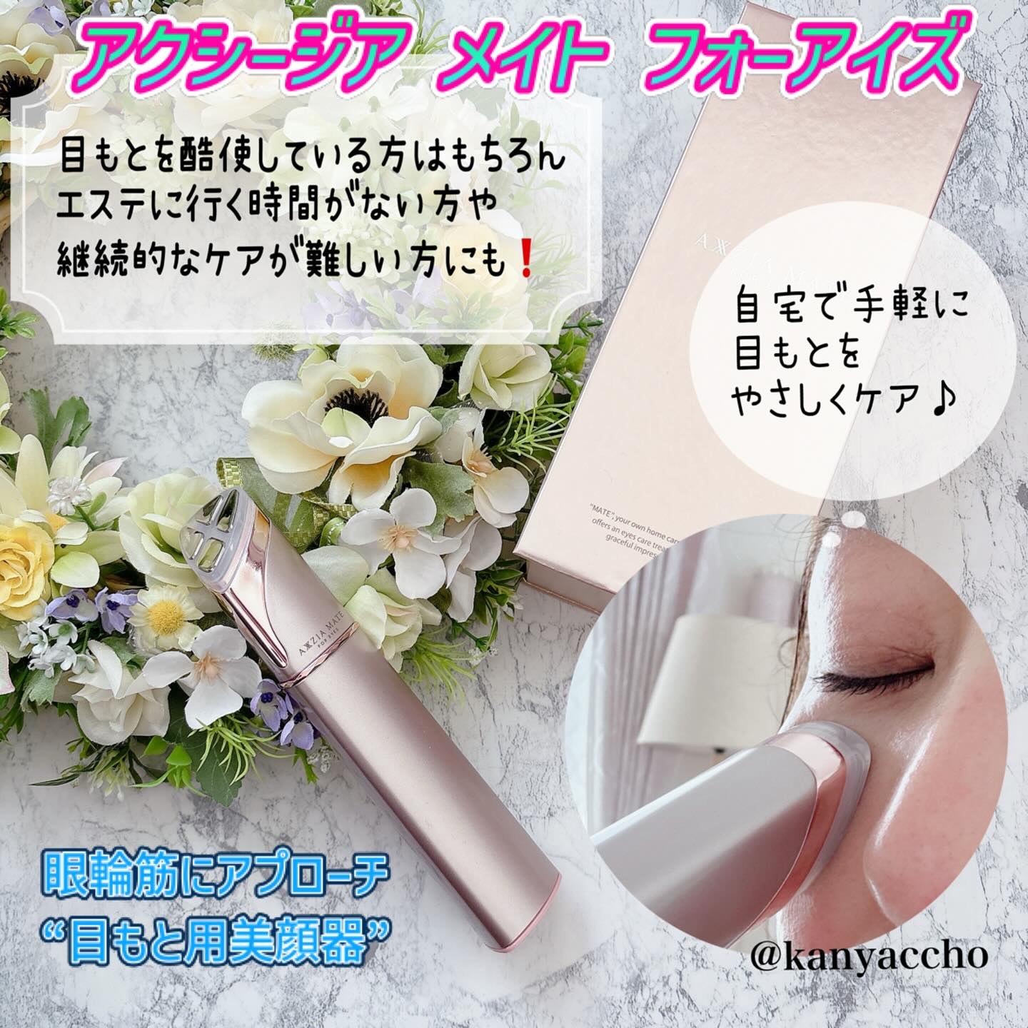 メイト フォーアイズ/AXXZIA/美顔器・マッサージを使ったクチコミ（1枚目）