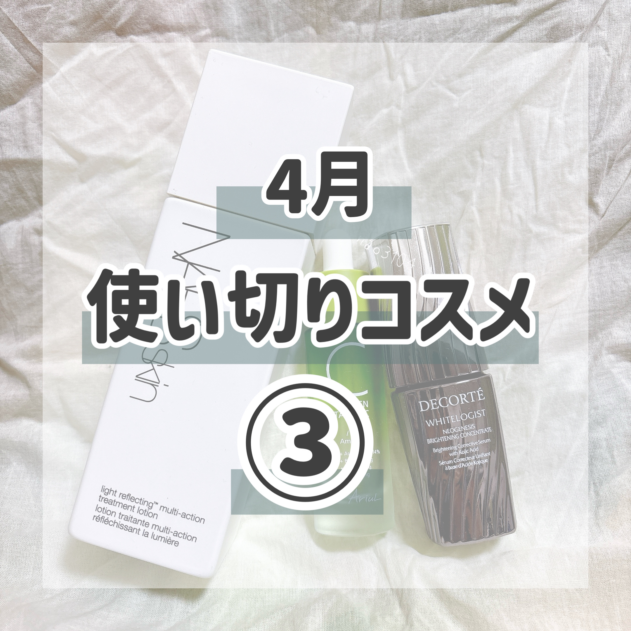 NARSskin ライトリフレクティング マルチアクション トリートメントローション/NARS/化粧水を使ったクチコミ（1枚目）