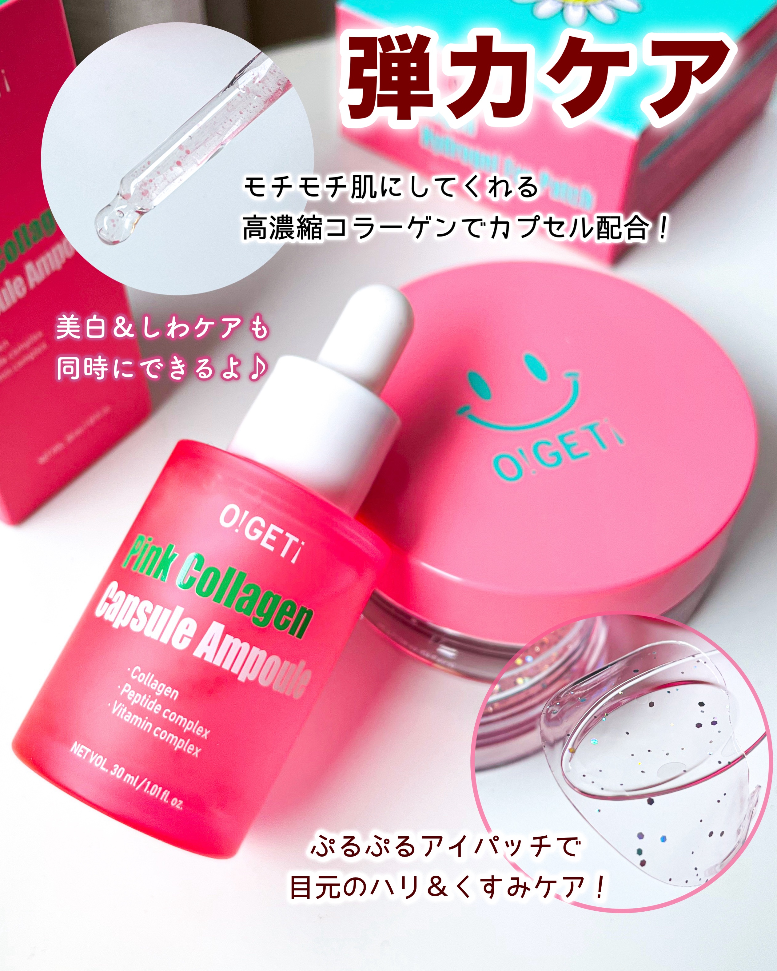 ピンクコラーゲンハイドロゲルアイパッチ/O!GET!/シートマスク・パックを使ったクチコミ（1枚目）