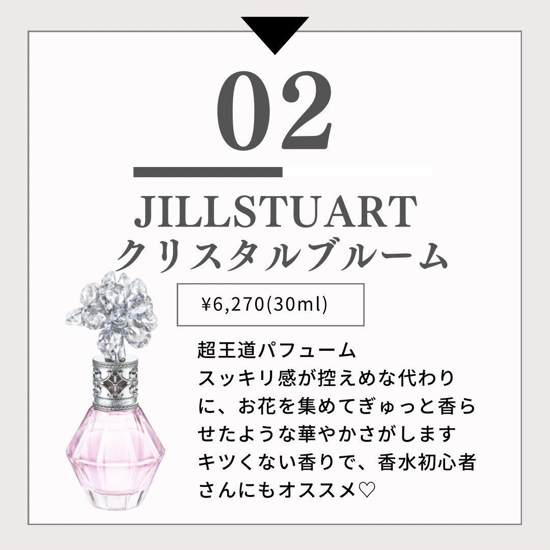 ジルスチュアート クリスタルブルーム オードパルファン/JILL STUART/香水(レディース)を使ったクチコミ（3枚目）